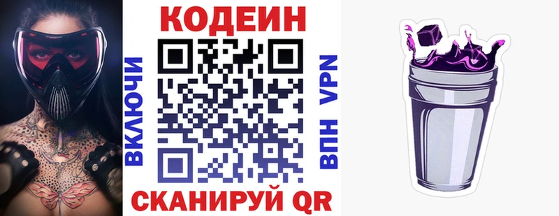 Codein Purple Drank Нариманов